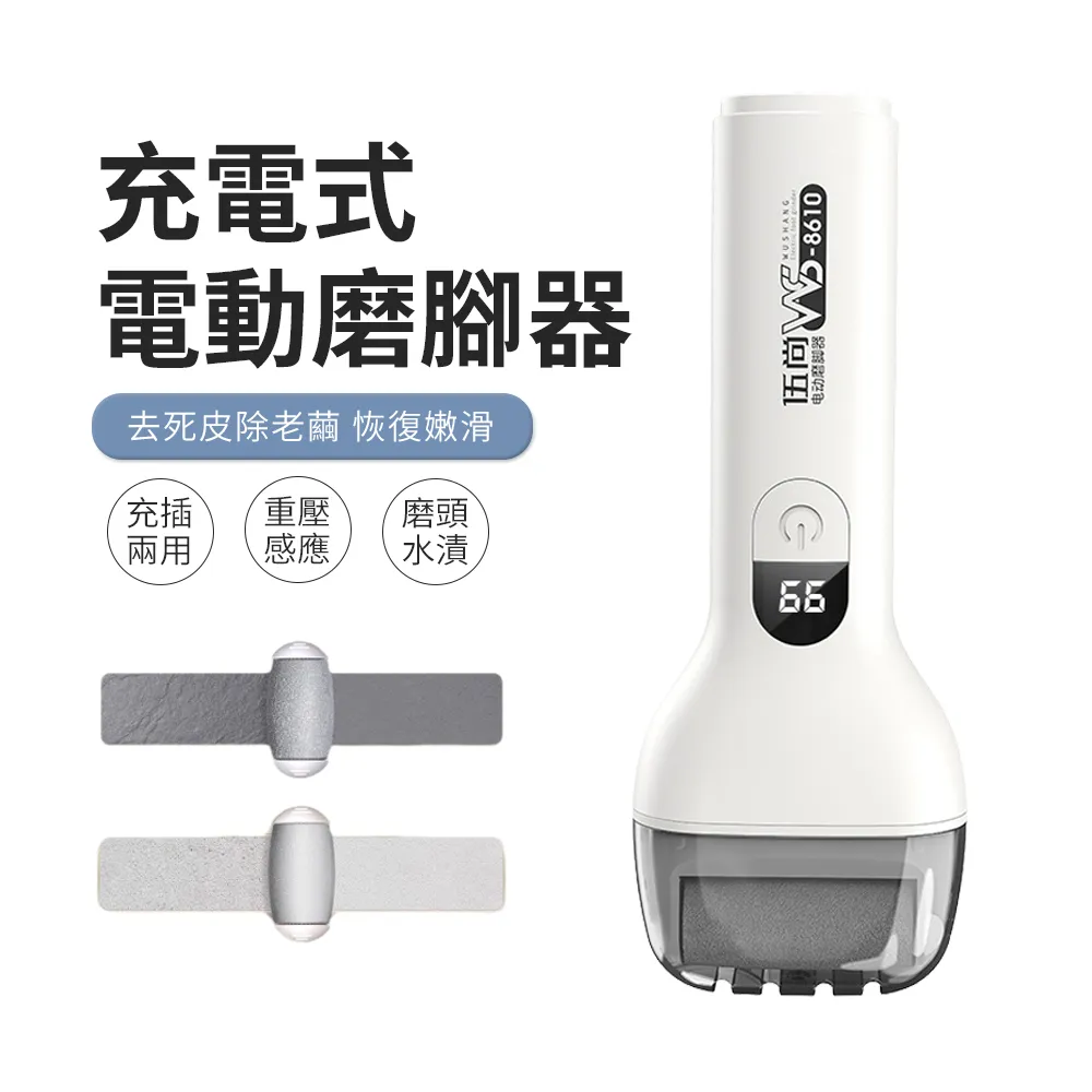 磨腳器電動數顯磨皮去腳皮死皮老繭修足機修腳器自動磨腳皮 歷史價格詳細信息