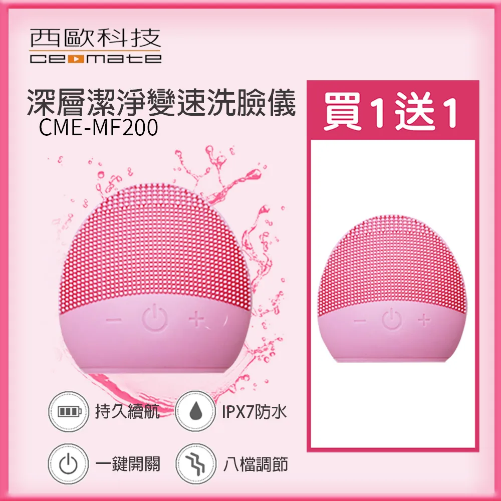 西歐科技 深層潔淨變速洗臉儀 CME-MF200, 送西歐科技T字按摩儀 歷史價格詳細信息