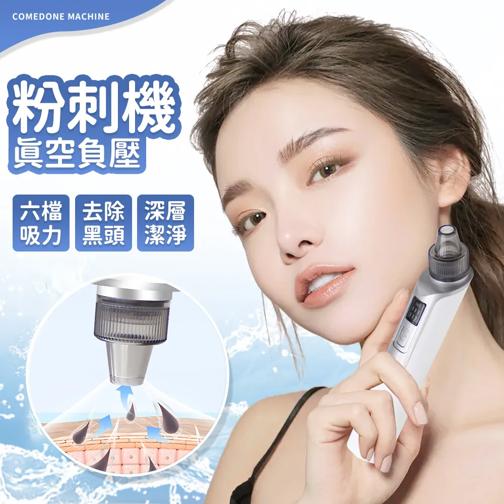 粉刺機 負壓粉刺清潔機 三檔去黑頭 美容儀 毛孔清潔器 潔面儀 潔膚儀 粉刺清潔機 吸黑頭 吸粉刺 黑頭 臉部 肌膚調理 歷史價格詳細信息