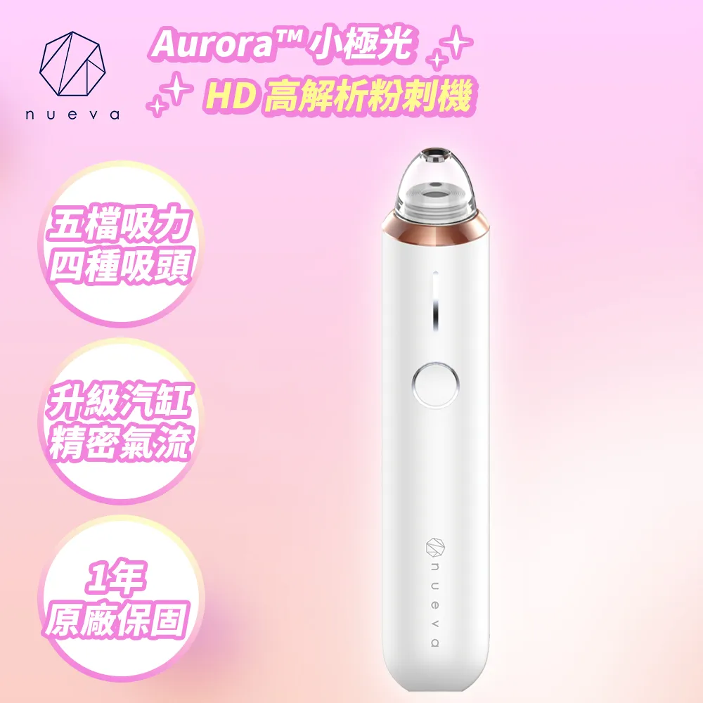 NUEVA Aurora™ 小極光 HD 高解析粉刺機+油光殺手活淬精華50ml 歷史價格詳細信息
