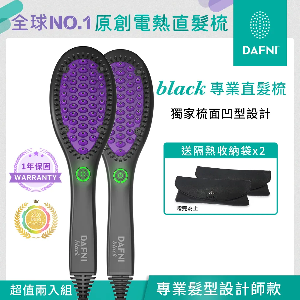 【DAFNI】black 專業直髮梳/整髮梳/美髮梳/電熱梳/造型梳/直髮內彎造型器(直髮神器★3分鐘搞定毛躁亂髮) 歷史價格詳細信息
