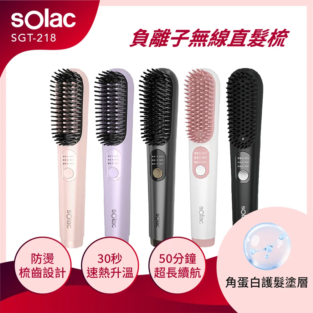SOLAC 負離子無線直髮梳 瞬熱直髮梳 高續航 A級福利品(SSL-618K) 歷史價格詳細信息