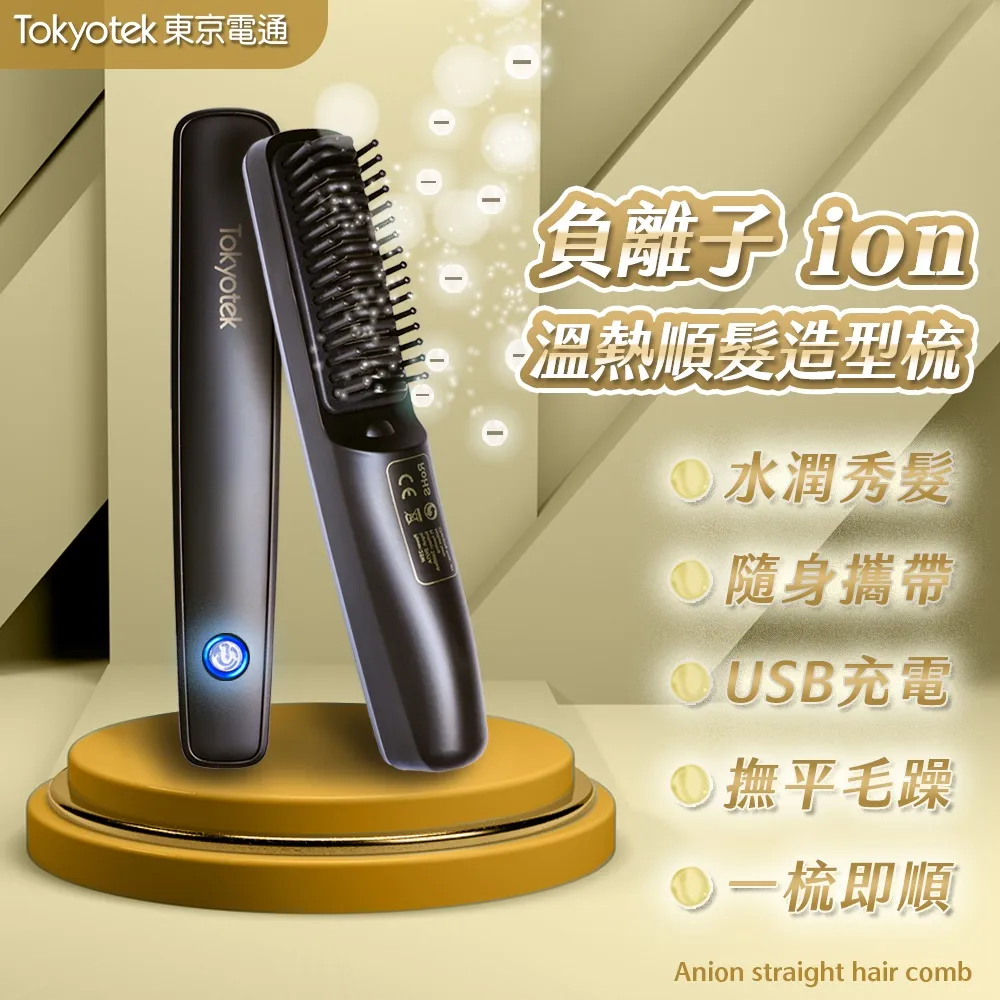 負離子順髮梳，有用過喔！ 歷史價格詳細信息