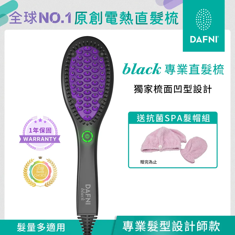 【DAFNI】black 專業直髮梳/整髮梳/美髮梳/電熱梳/造型梳/直髮內彎造型器(直髮神器★3分鐘搞定毛躁亂髮) 歷史價格詳細信息