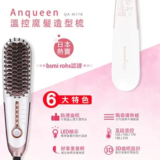 Angueen QA-N178 溫控魔法造型梳 二手品 歷史價格詳細信息