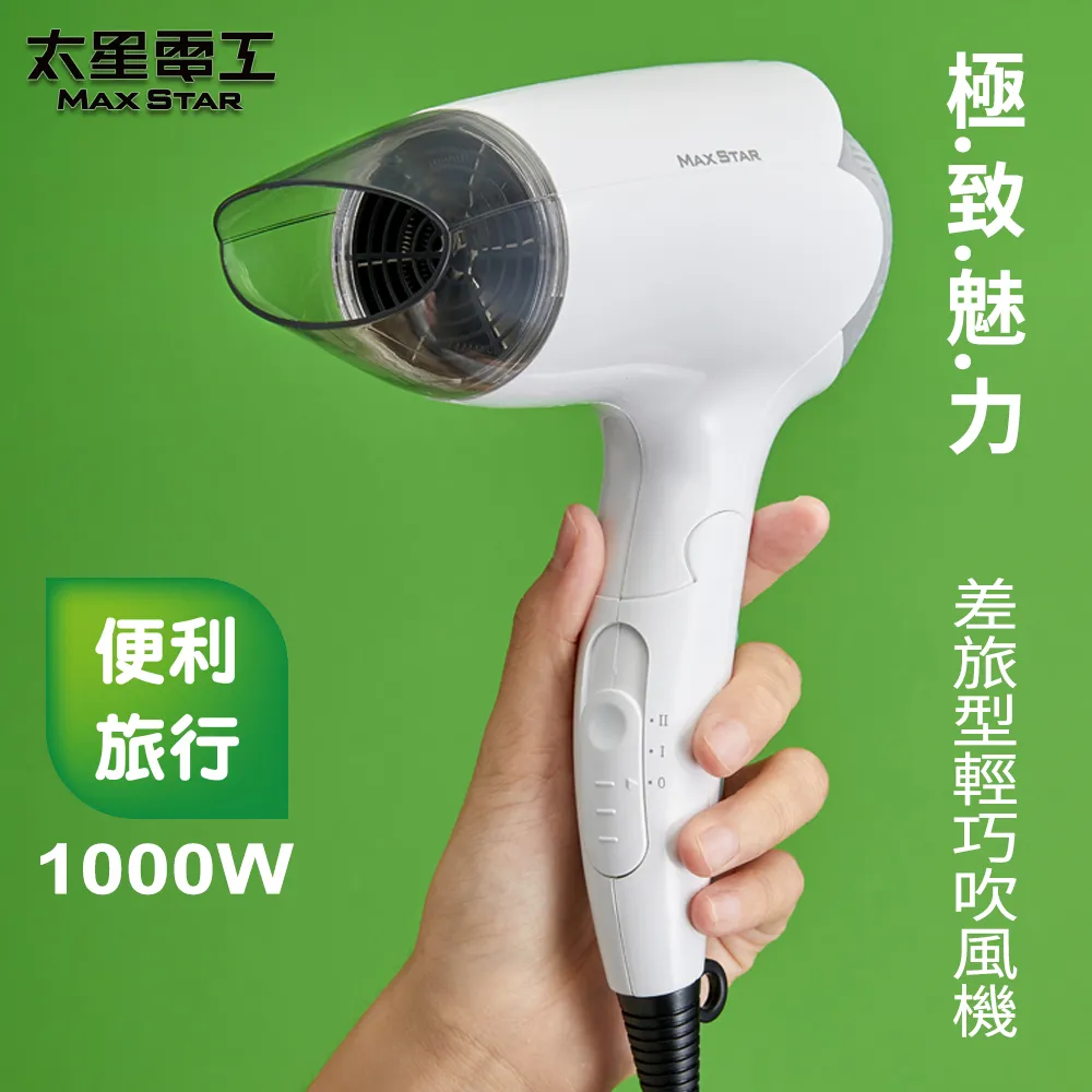 【太星電工】HT1000輕巧1000W折疊式 吹風機(二段風量 集風罩 便利掛孔) 歷史價格詳細信息