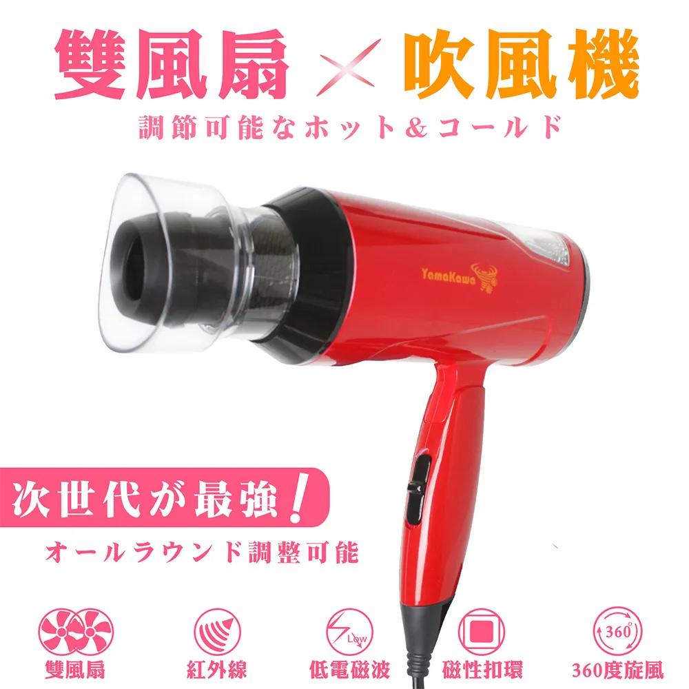 YAMAKAWA雙渦輪快速吹風機(紅色款) 歷史價格詳細信息