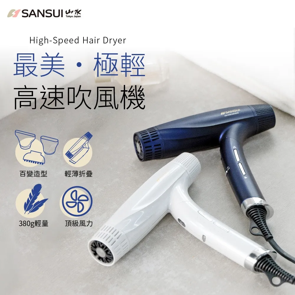 【SANSUI 日本山水】極勁兩千萬高濃度正負離子 沙龍高速吹風機 歷史價格詳細信息