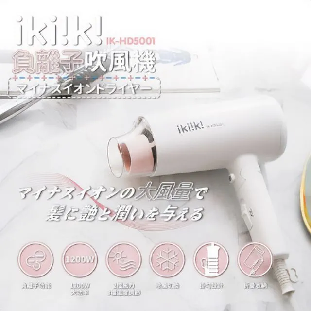 【伊崎 Ikiiki】負離子吹風機 負離子 IK-HD5001 免運費 歷史價格詳細信息