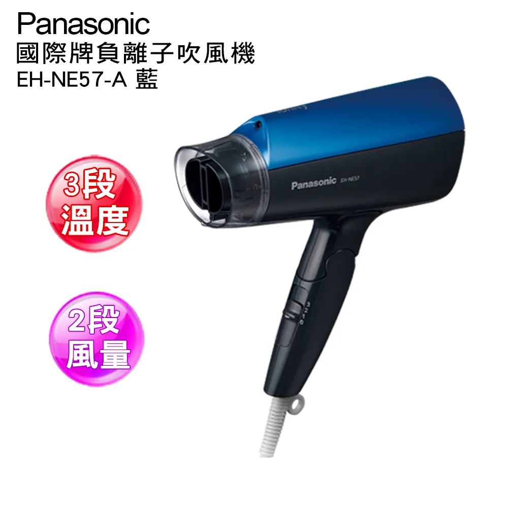 Panasonic國際牌【EH-NE57-A】吹風機EH-NE57 歷史價格詳細信息