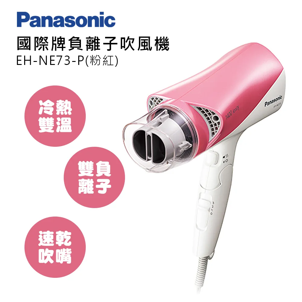 Panasonic國際牌【EH-NE73-P】雙負離子吹風機EH-NE73/NE73 歷史價格詳細信息