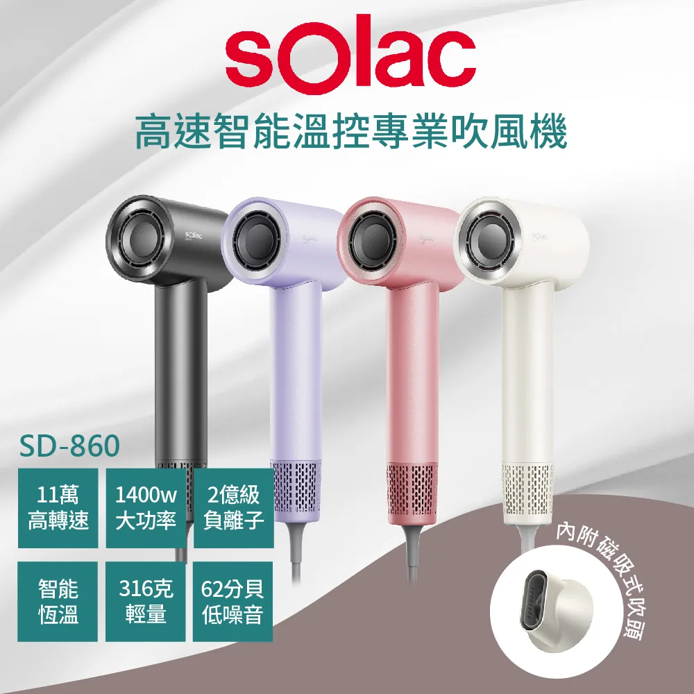 【SOLAC】SD-860 高速智能溫控專業吹風機 檀木灰 歷史價格詳細信息