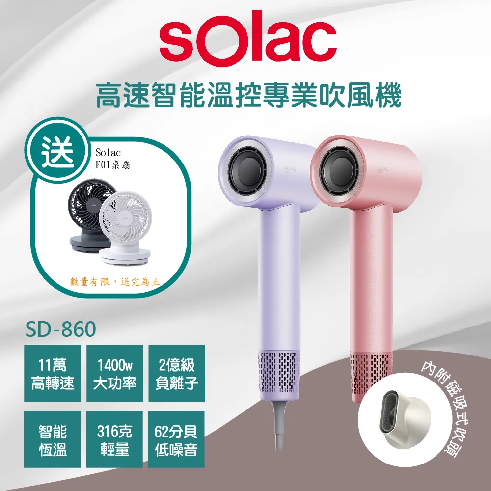 【SOLAC】SD-860 高速智能溫控專業吹風機 檀木灰 歷史價格詳細信息