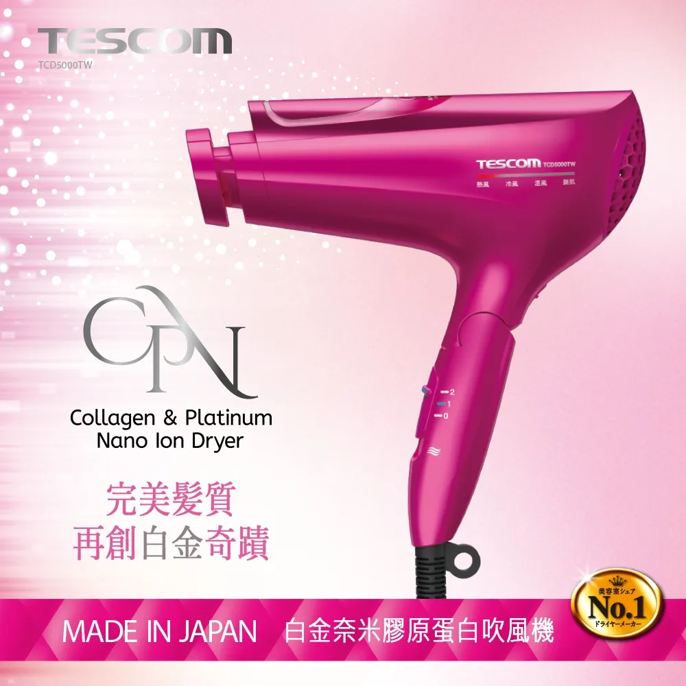 TESCOM 白金膠原蛋白吹風機 TCD5000(粉) 歷史價格詳細信息