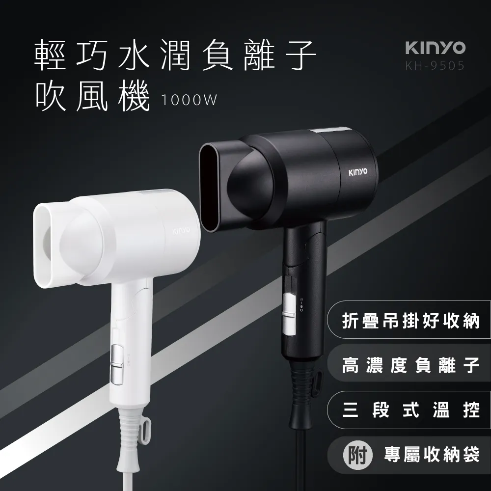 KINYO 輕巧負離子吹風機(附收納袋 KH-9505）台中可面交 歷史價格詳細信息