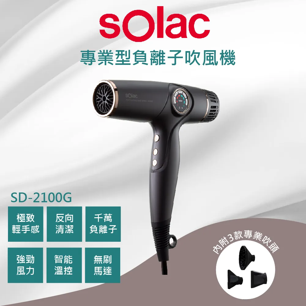 SOLAC  2100W專業負離子溫控吹風機 鐵灰色 歷史價格詳細信息