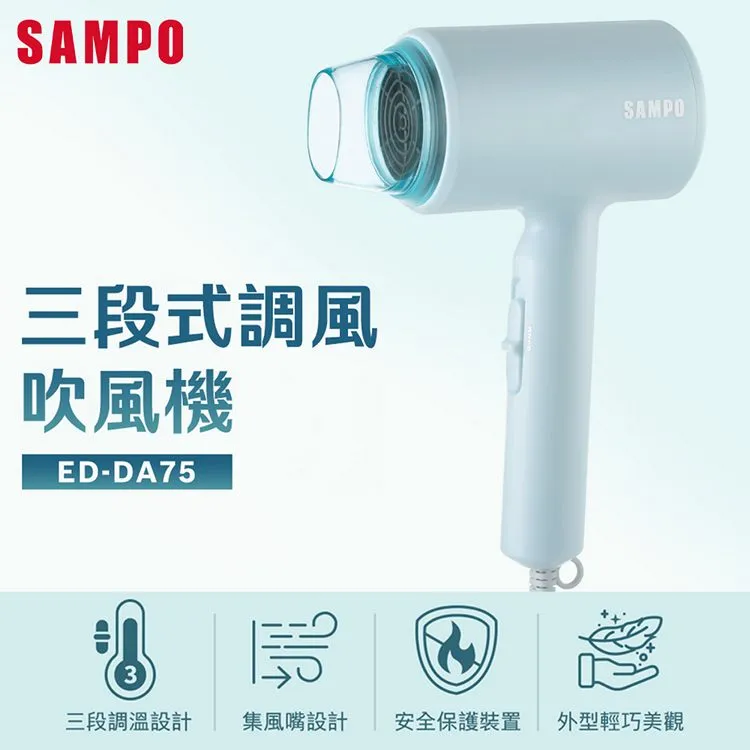SAMPO 聲寶 ED-DA75 吹風機 歷史價格詳細信息