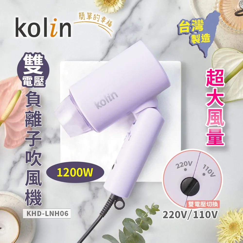 kolin歌林 吹風機 KHD-DS1001 大風量 三段式開關 消耗功率:1000W 台灣製造-【便利網】 歷史價格詳細信息
