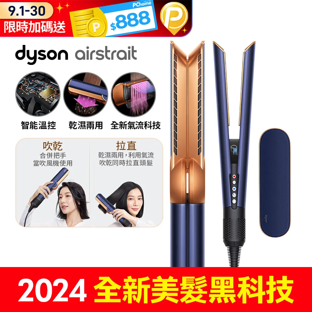 Dyson airstrait&trade;  HT01 二合一吹風直髮器 普魯士藍 歷史價格詳細信息
