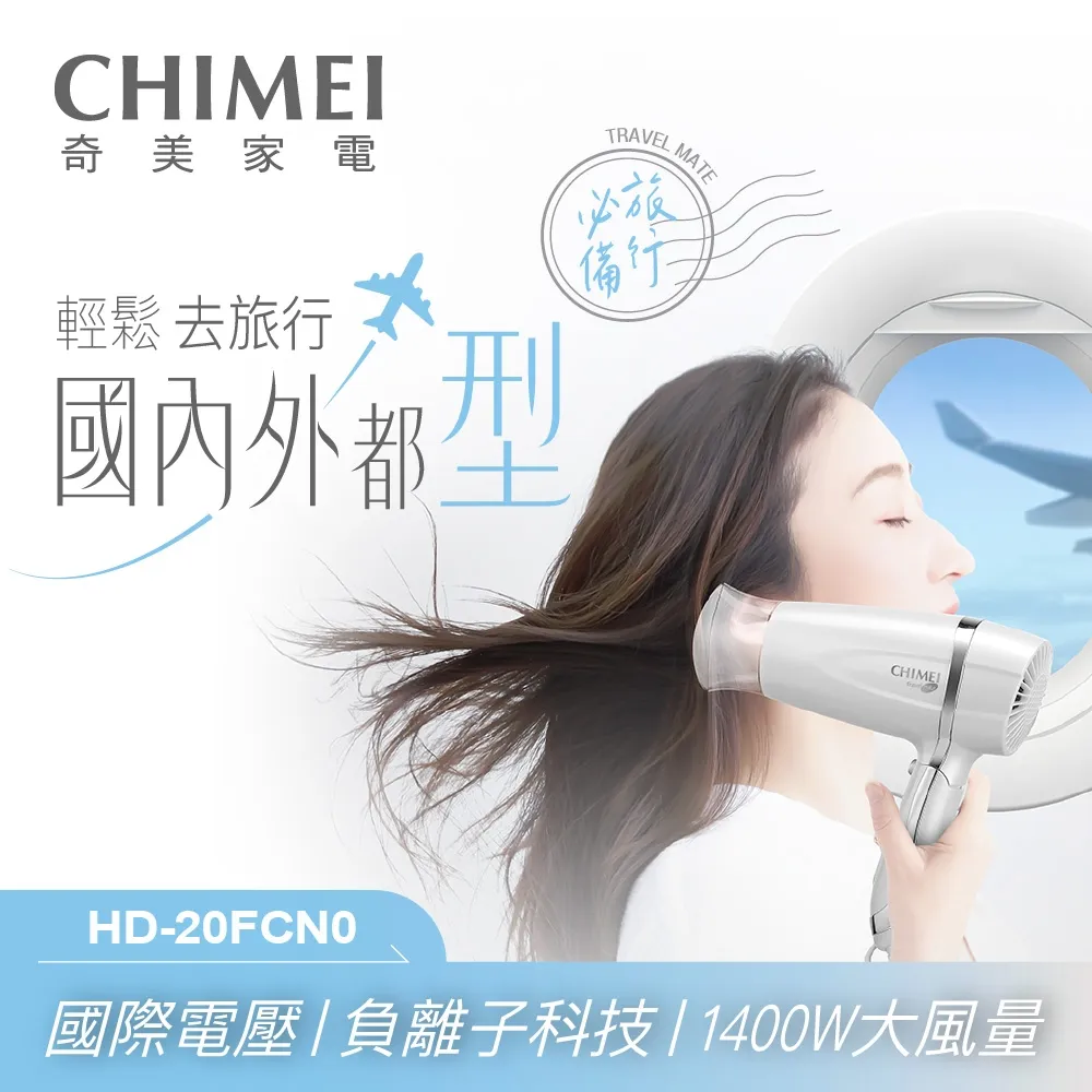 【CHIMEI奇美】雙電壓負離子吹風機 HD-20FCN0 保固一年 附發票 歷史價格詳細信息