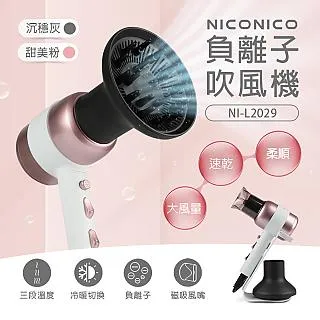 NICONICO 美型負離子吹風機 附贈收納底座 速乾型吹風機 冷熱吹風機 NI-IH921 歷史價格詳細信息