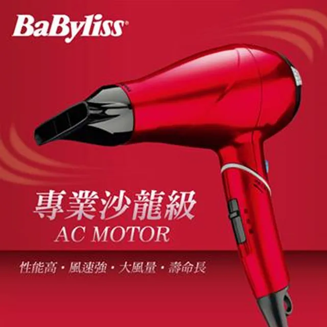 【Babyliss】1400W專業護髮柔髮負離子吹風機 (270RW) 歷史價格詳細信息