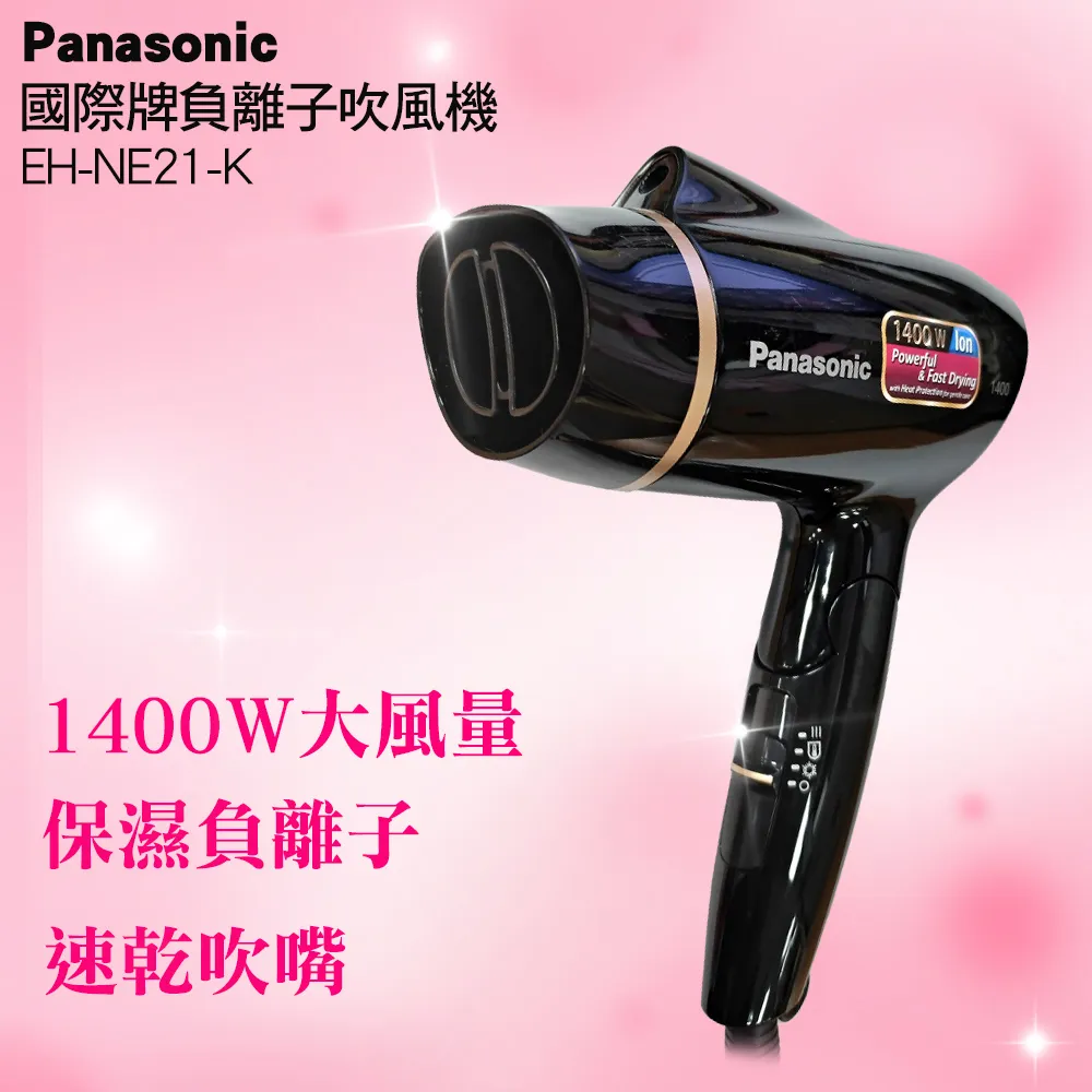 Panasonic 國際牌 EH-NE21-K 負離子吹風機 2段風速 1400W 黑色 歷史價格詳細信息