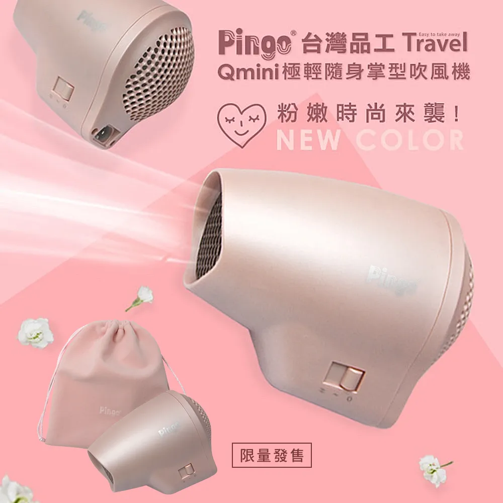 Pingo 品工 Qmini極輕隨身掌型吹風機(粉)1入【小三美日】D153337 歷史價格詳細信息