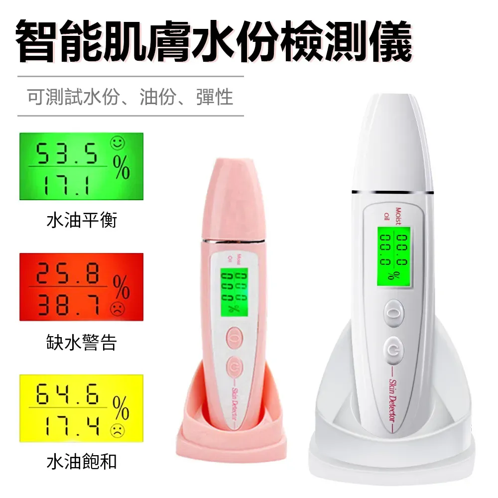 【皮膚檢測】智能美容肌膚檢測儀(水份 白皙 膚質檢測計 油水平衡 保濕測試儀 膚況測試筆 美容儀) 歷史價格詳細信息