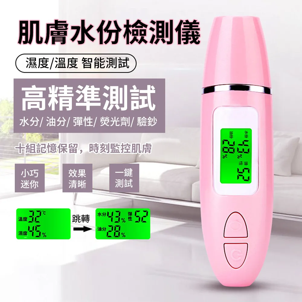 水分筆 膚質檢測 皮膚檢測 水分彈性 水分檢測儀 電子數位水分檢測儀 皮膚測試儀 美麗三秒教 歷史價格詳細信息