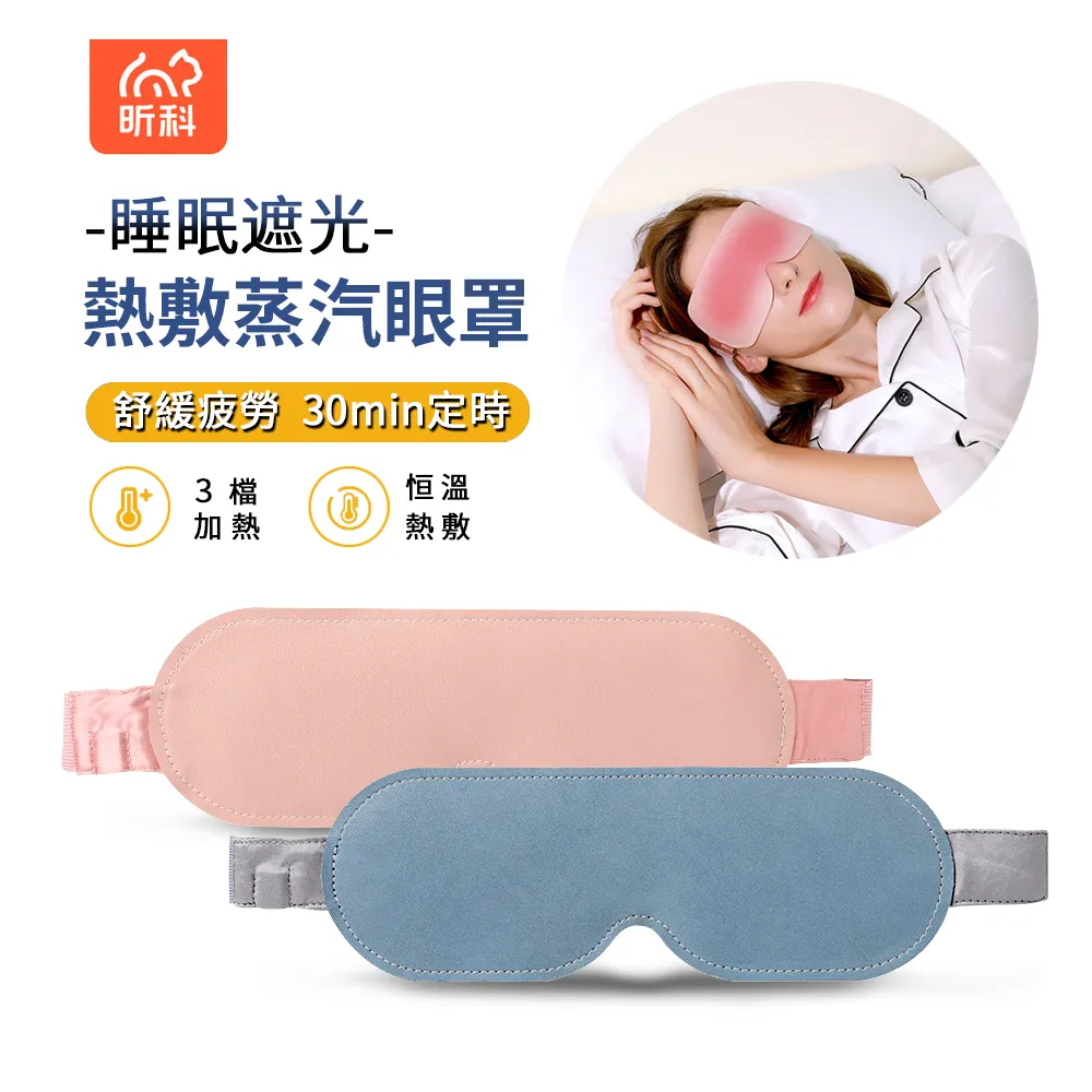 SINCO 智能溫感助眠蒸汽眼罩 USB充電式皮革遮光熱敷睡眠眼罩 價格比較,價格查詢,歷史價格詳細信息