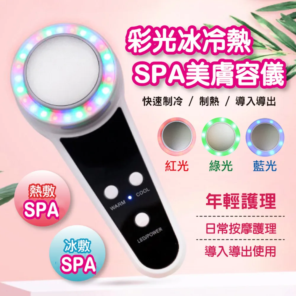 彩光冰冷熱SPA美膚容儀 價格比較,價格查詢,歷史價格詳細信息
