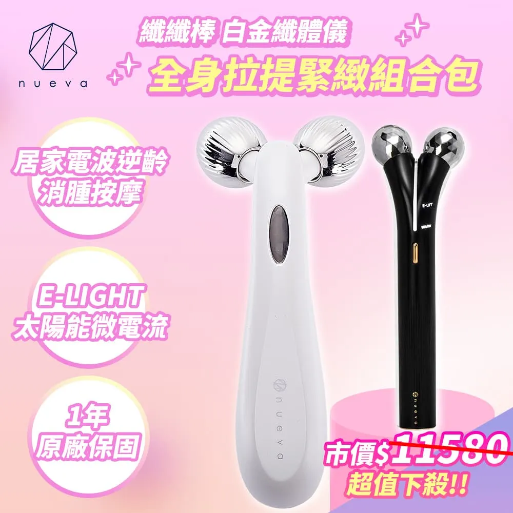 【NUEVA】Volta&trade; body 纖纖棒 白金纖體儀 歷史價格詳細信息