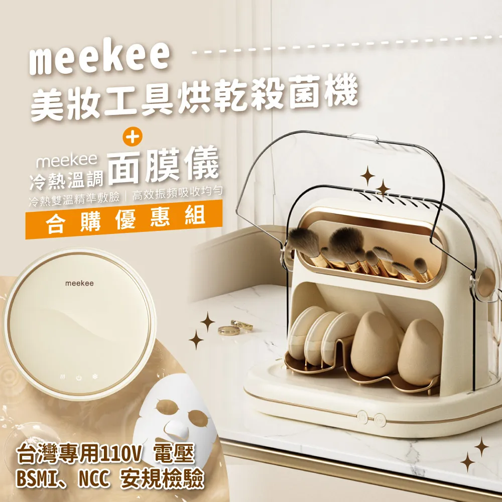 meekee 美妝工具烘乾殺菌機 歷史價格詳細信息