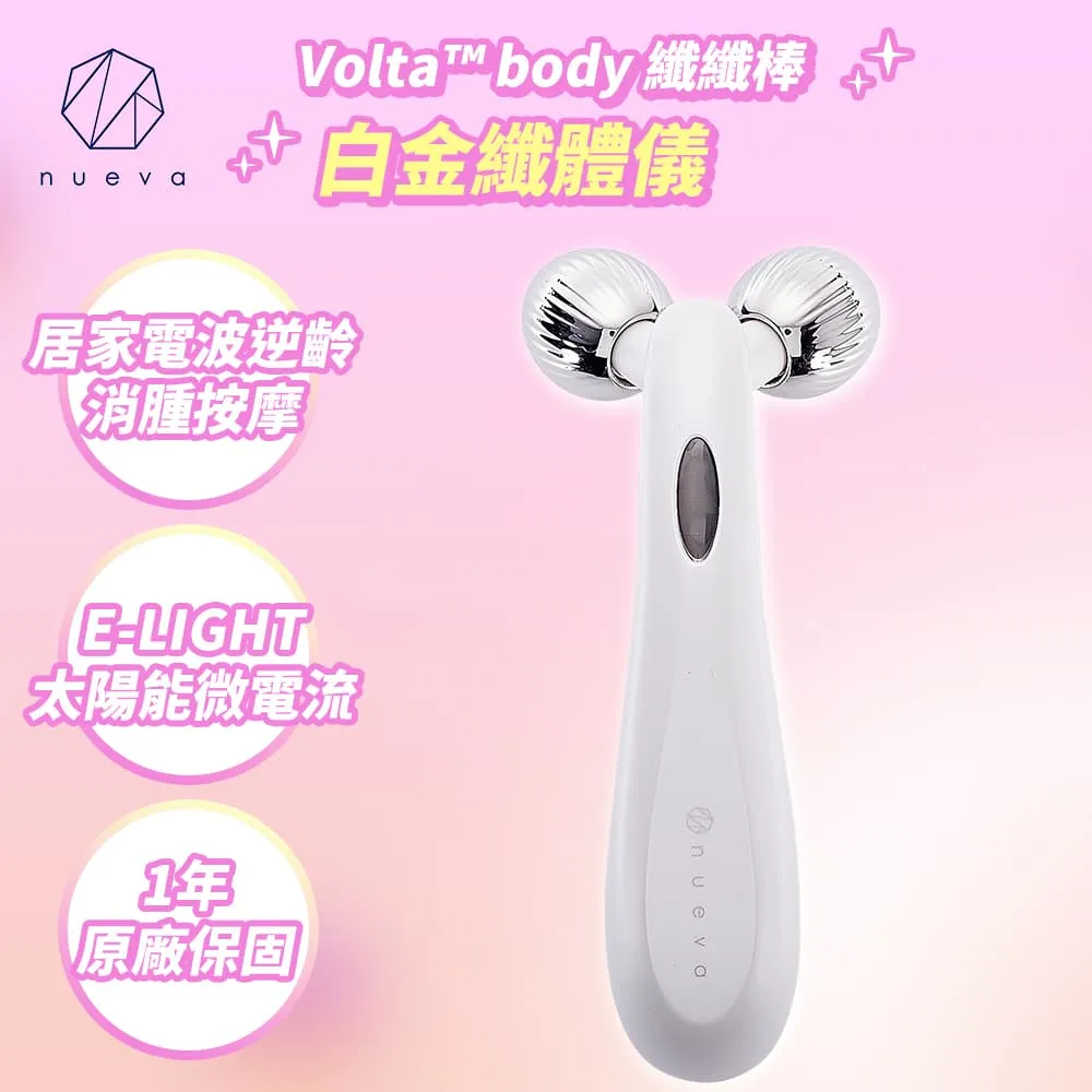 NUEVA Volta™ body 纖纖棒 白金纖體儀 白/黑+皺紋終結者活粹精華15ml 歷史價格詳細信息