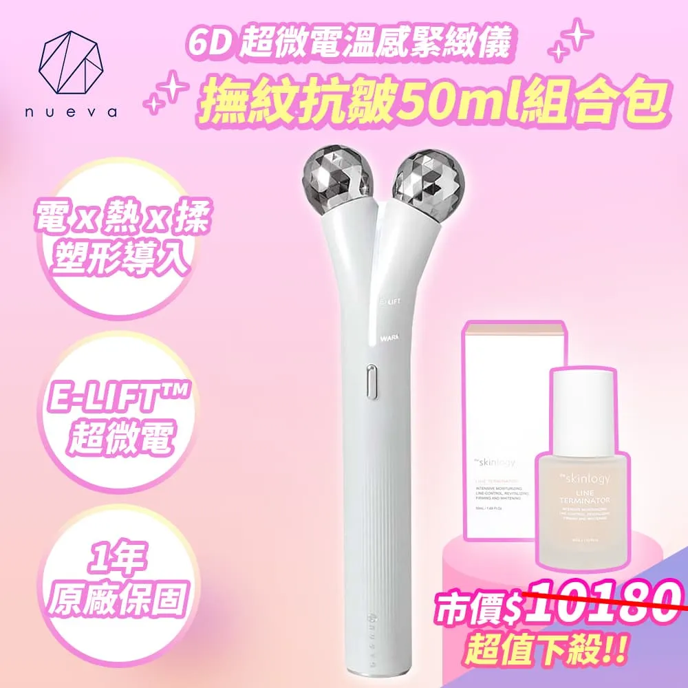 NUEVA Volta™ body 纖纖棒 白金纖體儀 白/黑+皺紋終結者活粹精華15ml 歷史價格詳細信息
