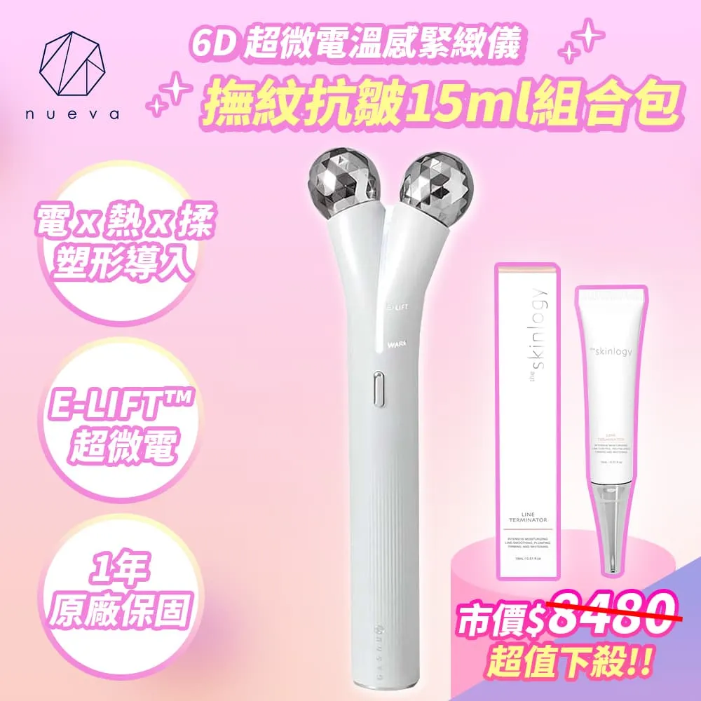 NUEVA Volta™ body 纖纖棒 白金纖體儀 白/黑+皺紋終結者活粹精華15ml 歷史價格詳細信息