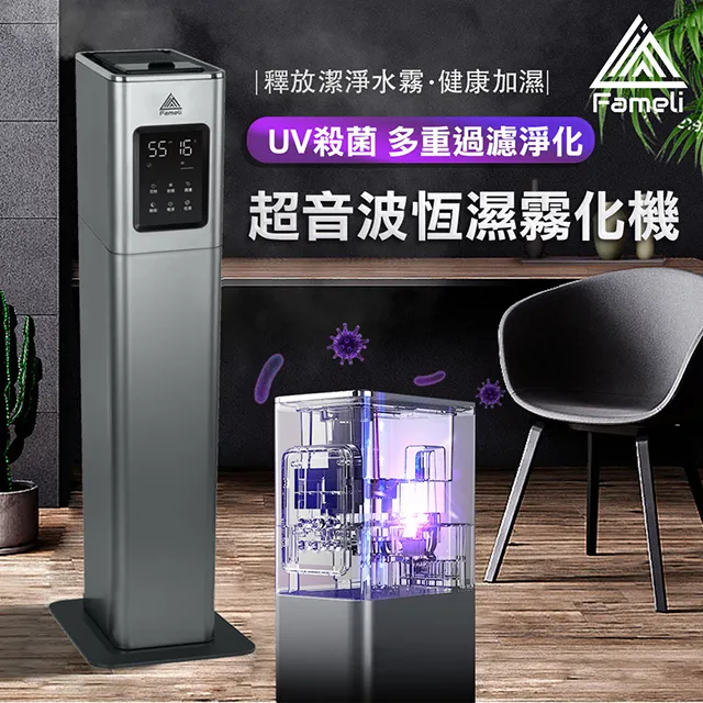 【Fameli】13L超音波恆濕霧化機 UV殺菌 空氣淨化 精油槽 霧化機 水氧機 加濕器 香薰機  FML-JS211 歷史價格詳細信息