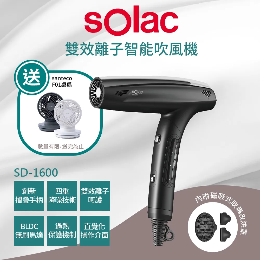【SOLAC】SD-1600 雙效離子智能吹風機+SGT-218直髮梳（組合） 歷史價格詳細信息