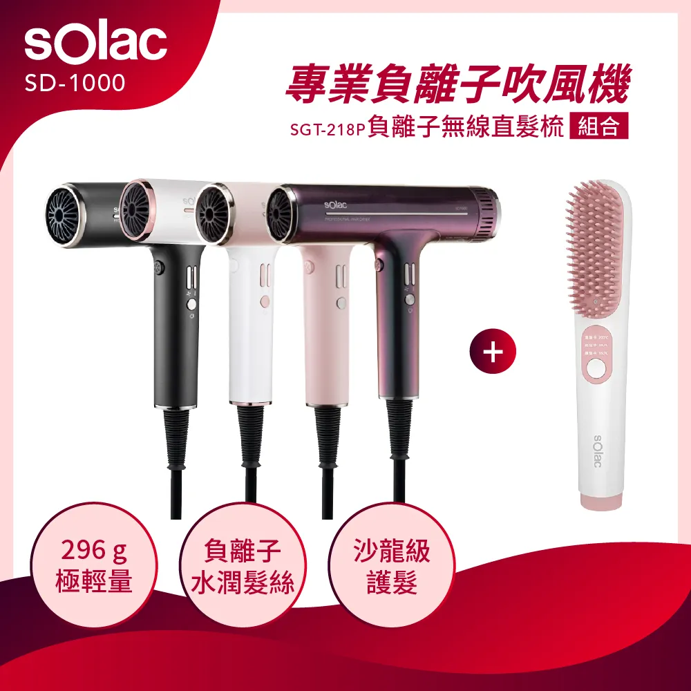 專業負離子吹風機 sOlac SD-1000  DC無刷馬達 吹風機 保固 反向清潔延長使用壽命 智慧恆溫 歷史價格詳細信息