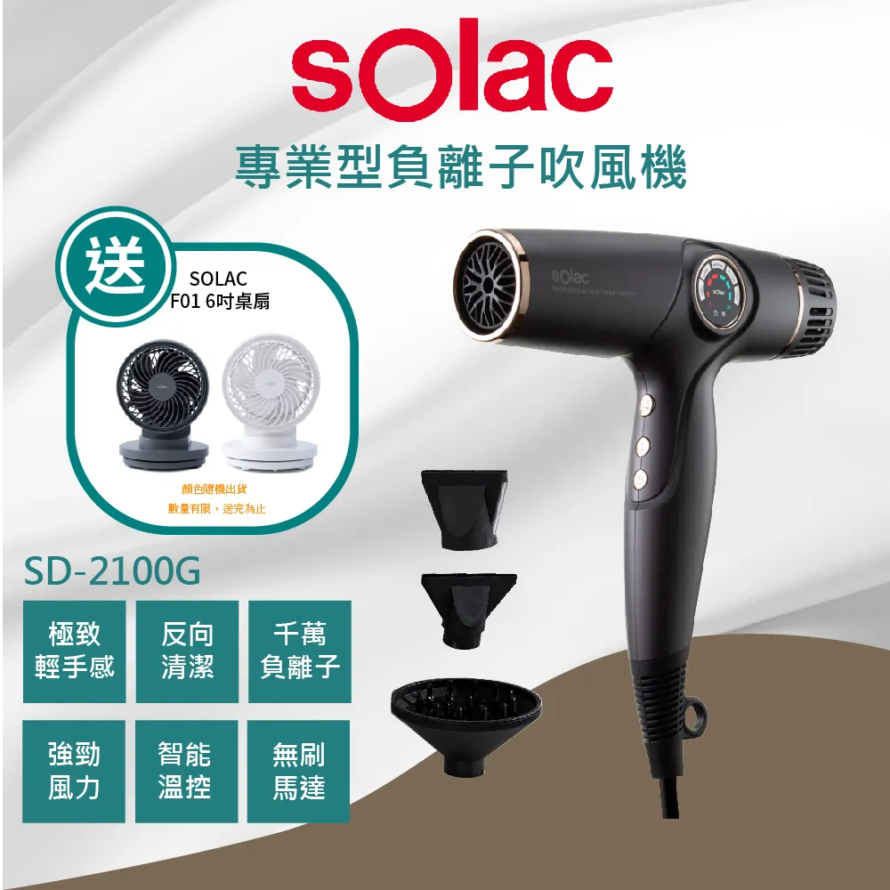 SOLAC  2100W專業負離子溫控吹風機 鐵灰色 歷史價格詳細信息