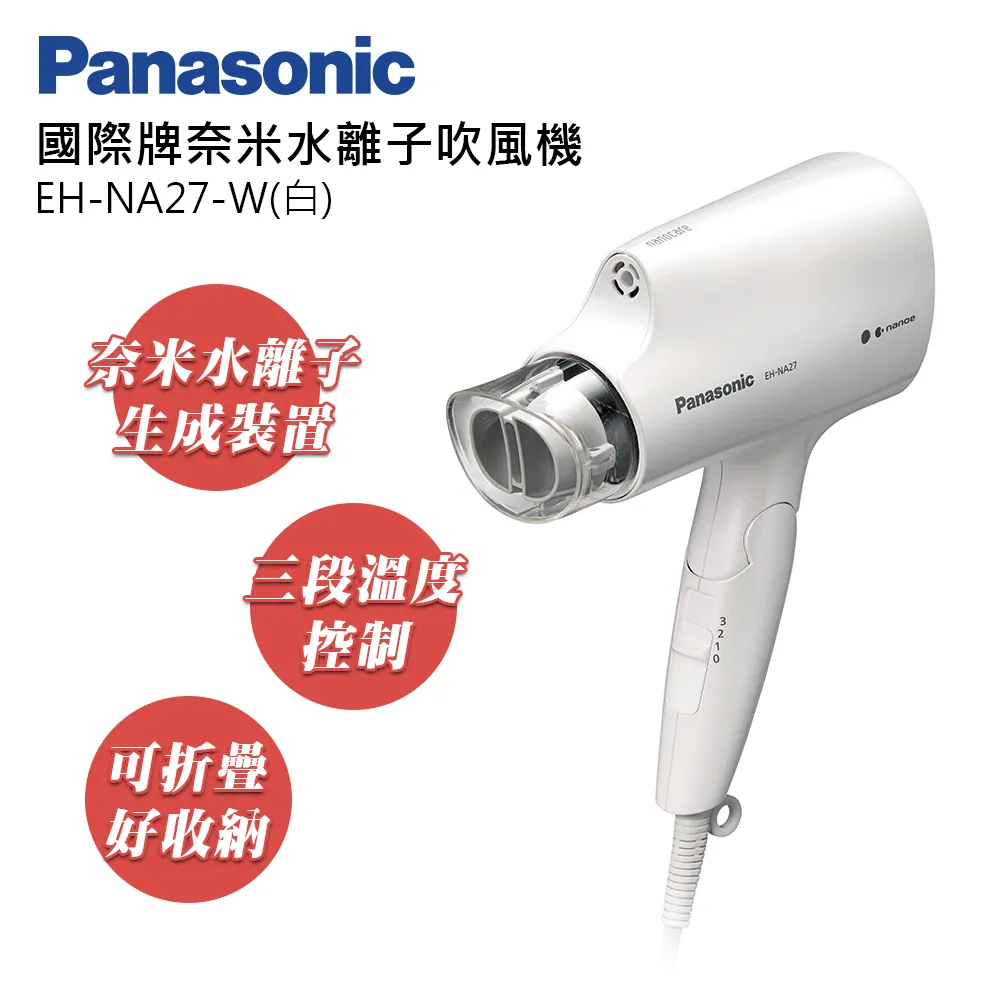 Panasonic 國際牌 EH-NA27-W 吹風機 奈米水離子 折疊 白 公司原廠貨 歷史價格詳細信息
