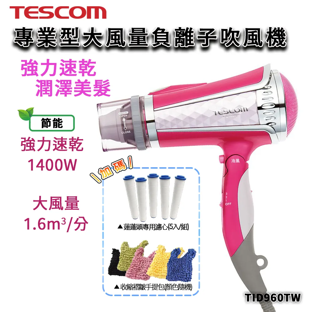 【TESCOM】TID960TW 專業型大風量負離子吹風機  直購價$900 免運費 歷史價格詳細信息