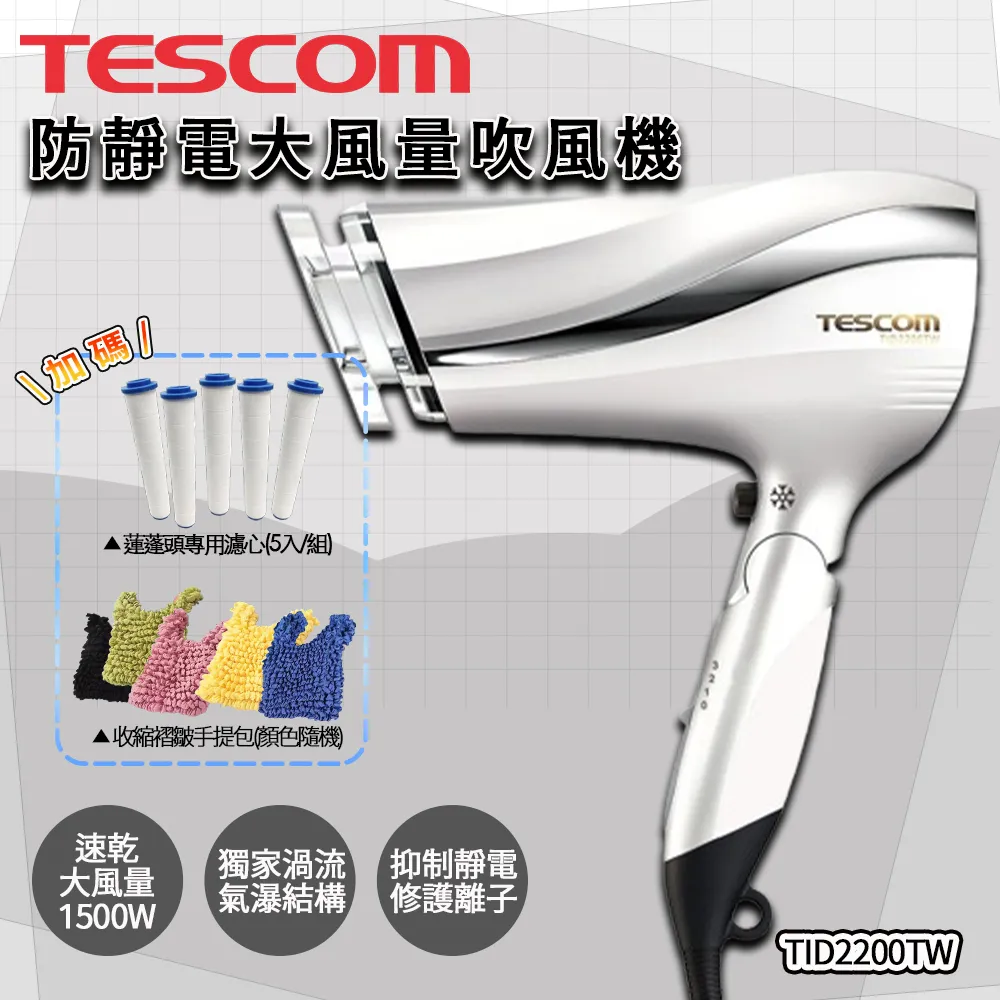 【TESCOM】TID2200TW 防靜電大風量吹風機 負離子 保濕 護髮 速乾 大風量 折疊式 珍珠白/朱丹紅 歷史價格詳細信息
