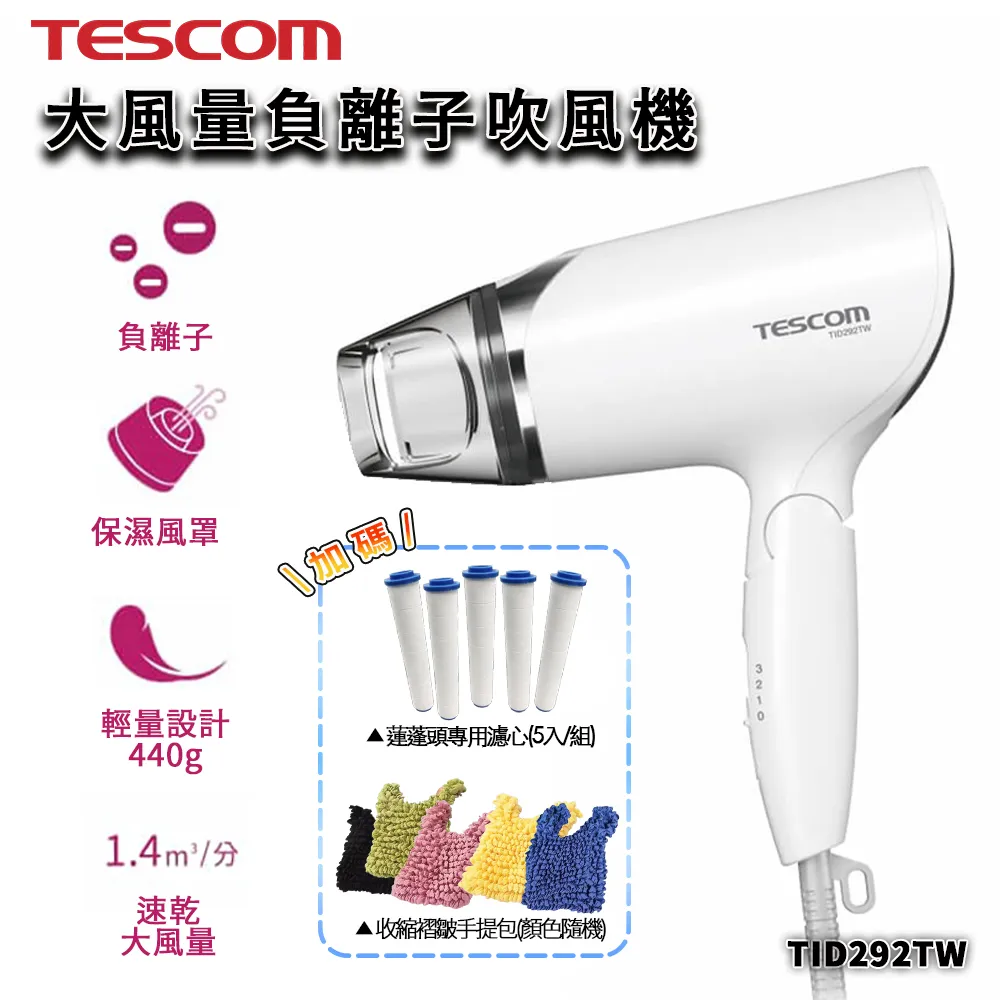 TESCOM 大風量防靜電負離子吹風機 TID2200TW (全店免運刷卡) 歷史價格詳細信息
