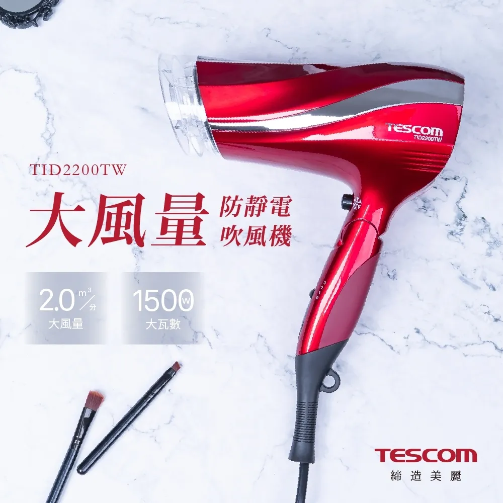 【TESCOM】TID2200TW 防靜電大風量吹風機 負離子 保濕 護髮 速乾 大風量 折疊式 珍珠白/朱丹紅 歷史價格詳細信息