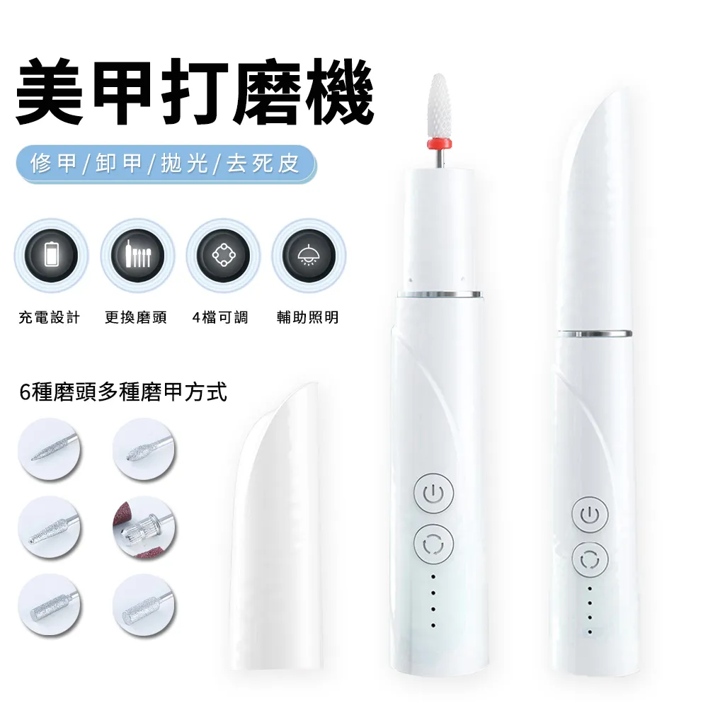 美甲儀 美甲打磨機 電動磨甲機 充電式磨甲機 贈6打磨頭1陶瓷頭拋光儀打磨機 卸甲工具 歷史價格詳細信息