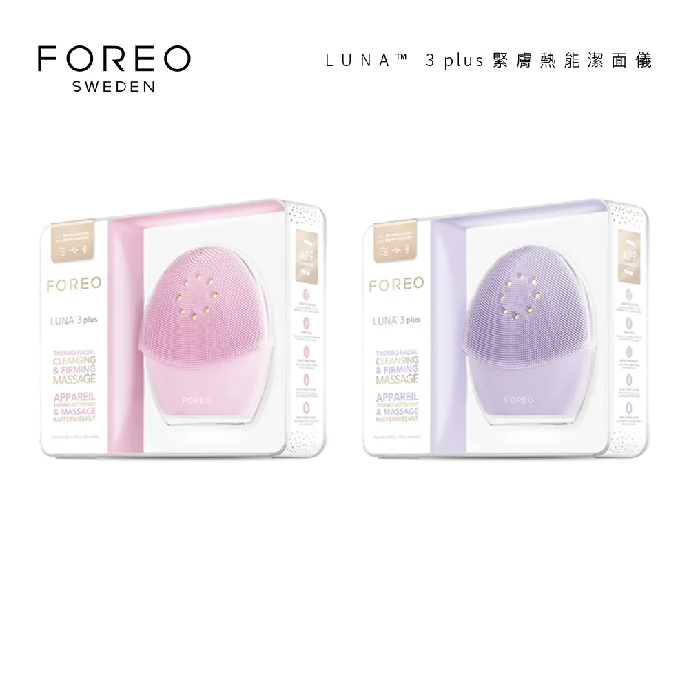 【Foreo】Luna 3 露娜 淨透舒暖潔面儀 洗臉機 洗顏機 粉刺清潔 (兩年保固) 歷史價格詳細信息