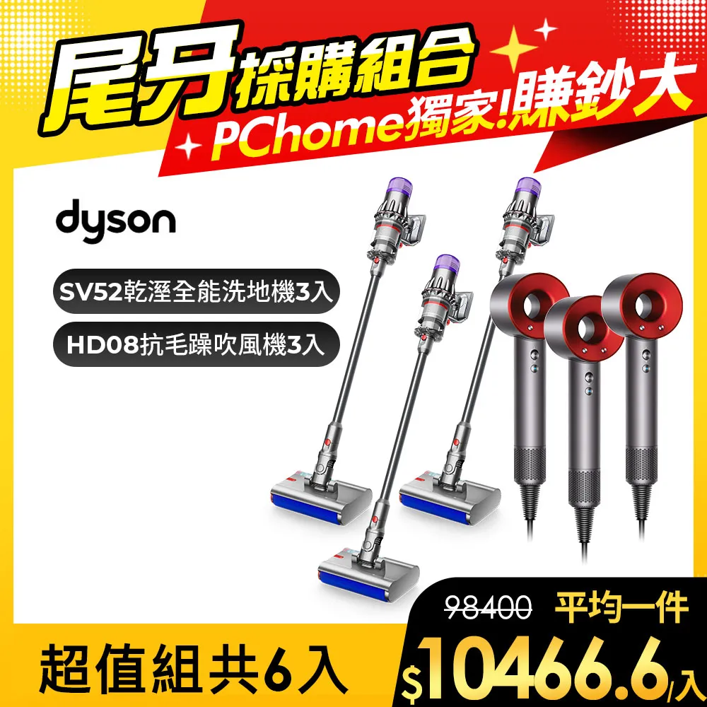 【超值組合】SV52輕量乾濕全能洗地吸塵器+HP10三合一涼暖空氣清淨機+HT01吹風直髮器 銀銅色+HD08吹風機 歷史價格詳細信息