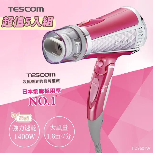 (5入)TESCOM 輕量型負離子吹風機 TD200TW 歷史價格詳細信息